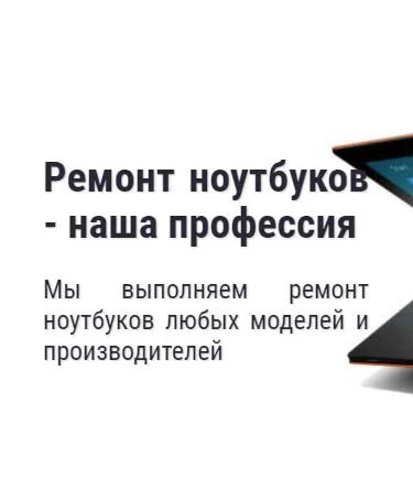 Ремонт ноутбуков в Волгограде - наша профессия